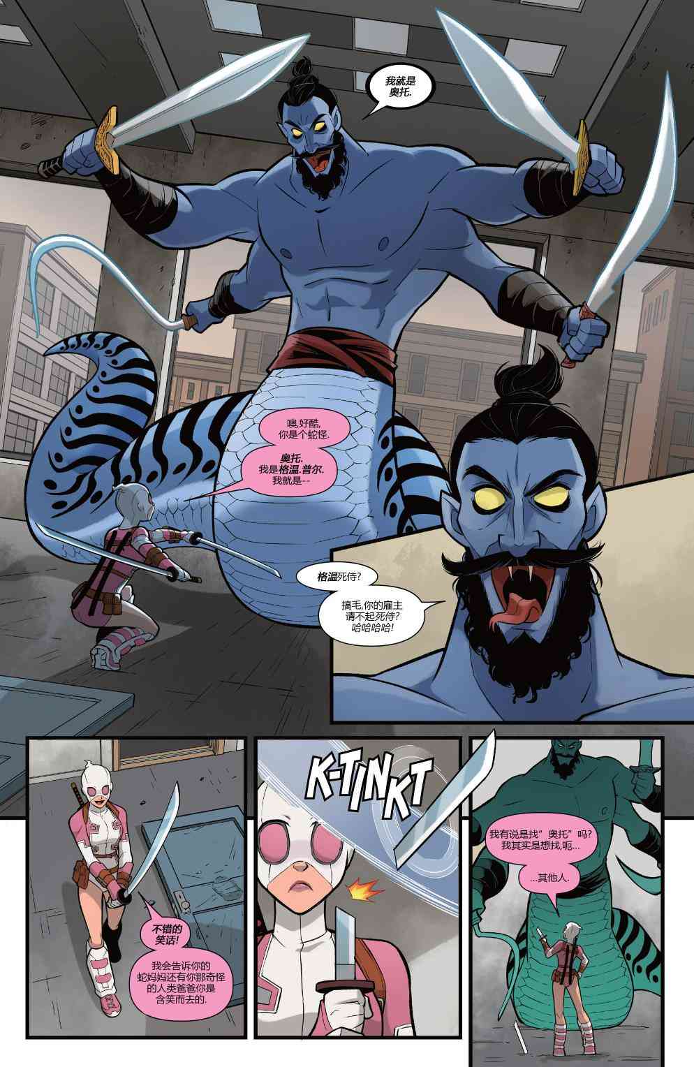 格温死侍假日特刊 1卷 第5页