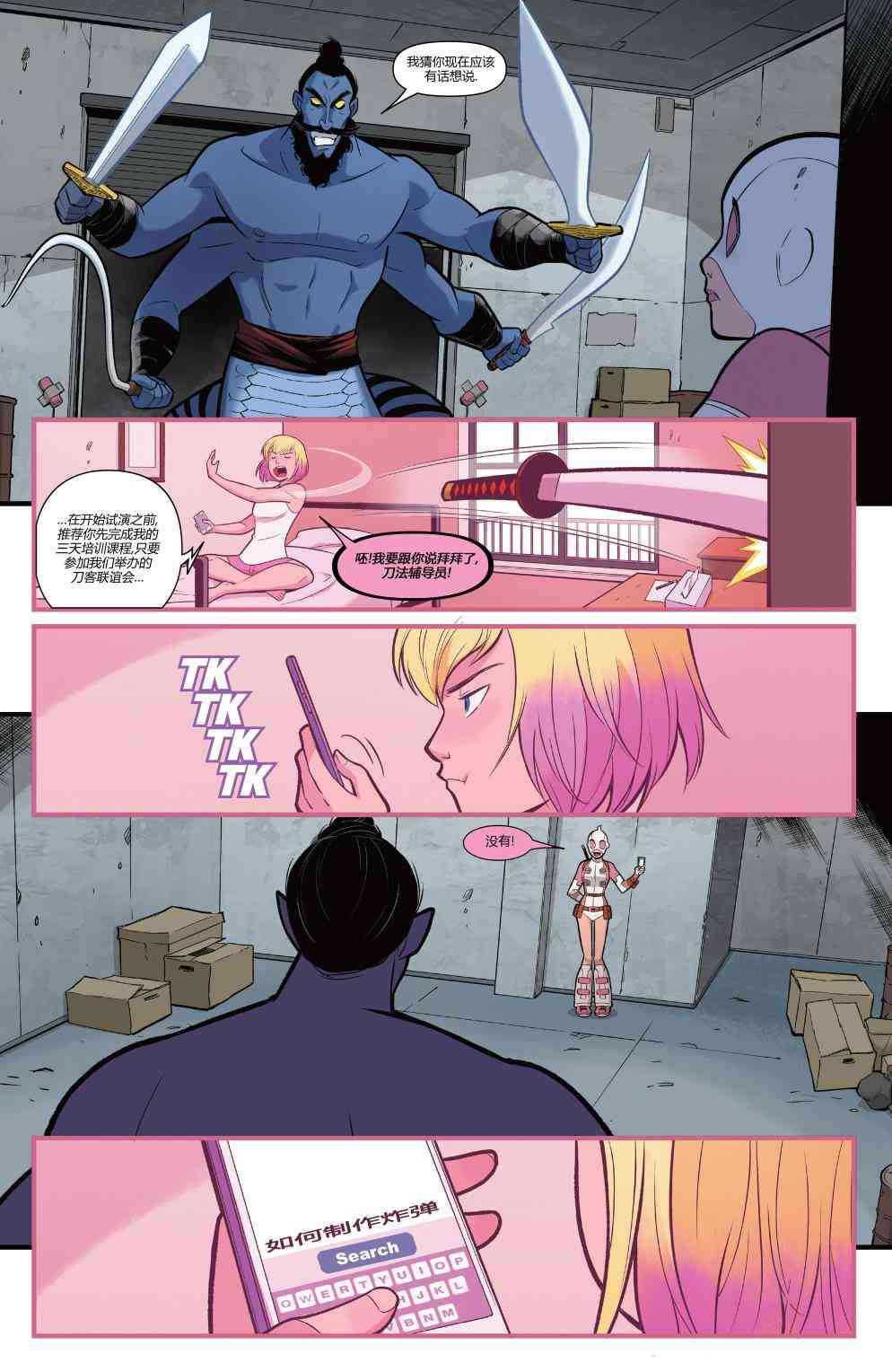 格温死侍假日特刊 1卷 第7页