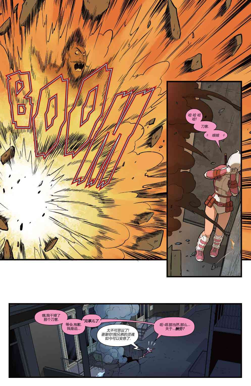 格温死侍假日特刊 1卷 第8页