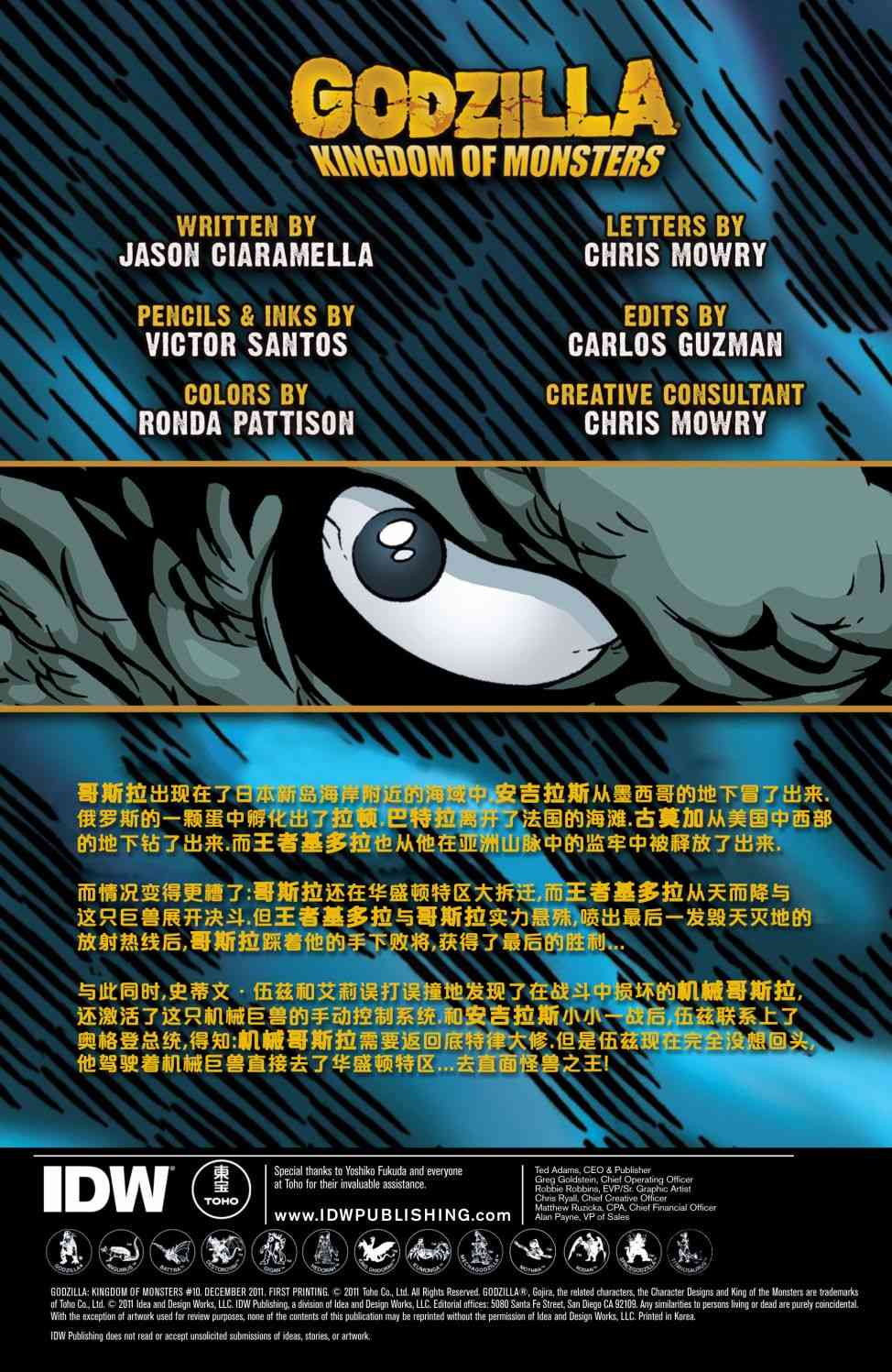 哥斯拉：怪兽王国10卷图
