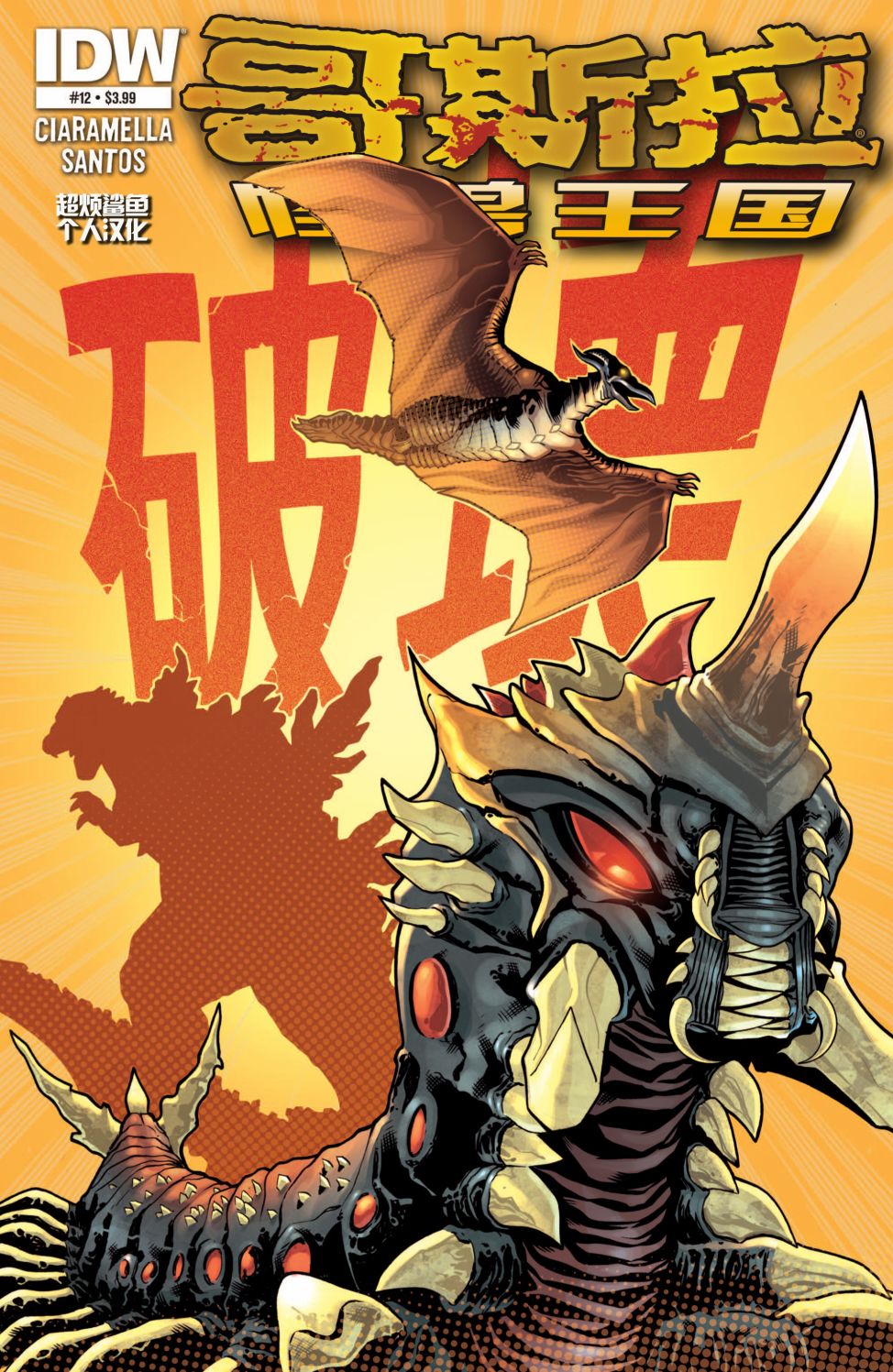 哥斯拉：怪兽王国12卷图