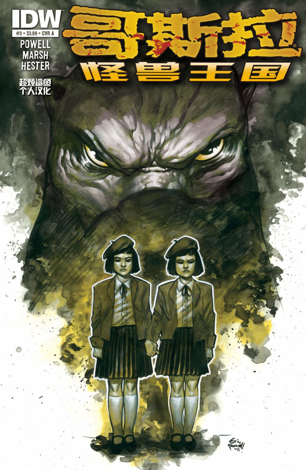 哥斯拉：怪兽王国3卷图