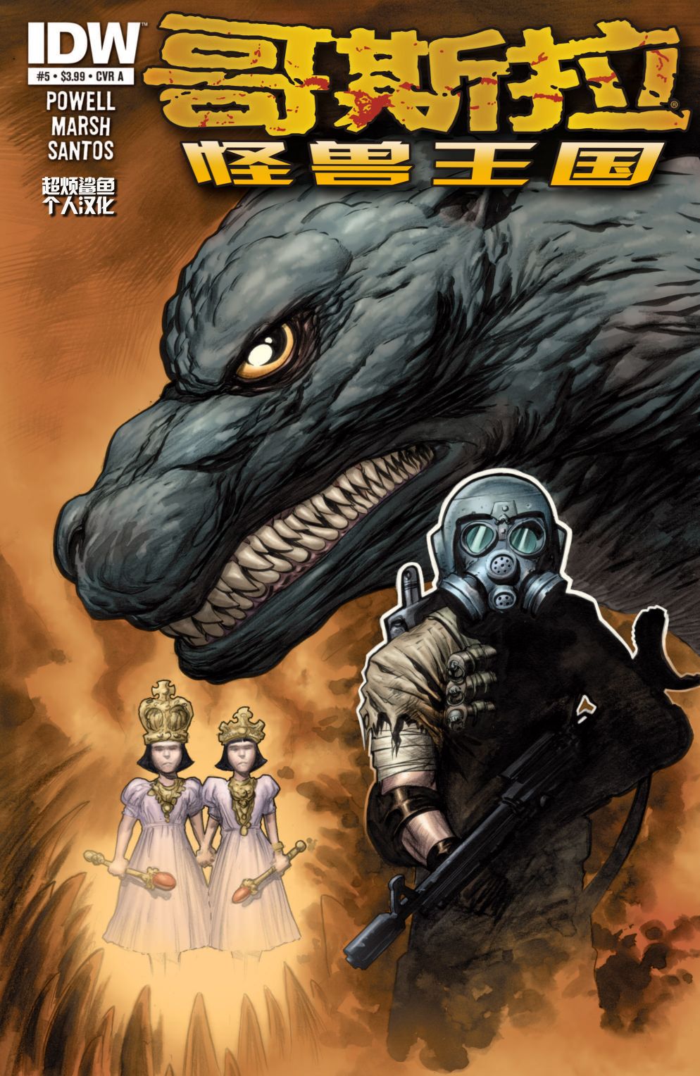 哥斯拉：怪兽王国5卷图