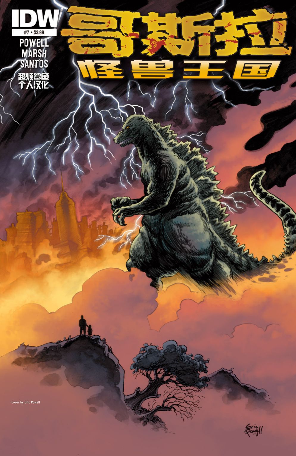 哥斯拉：怪兽王国7卷图