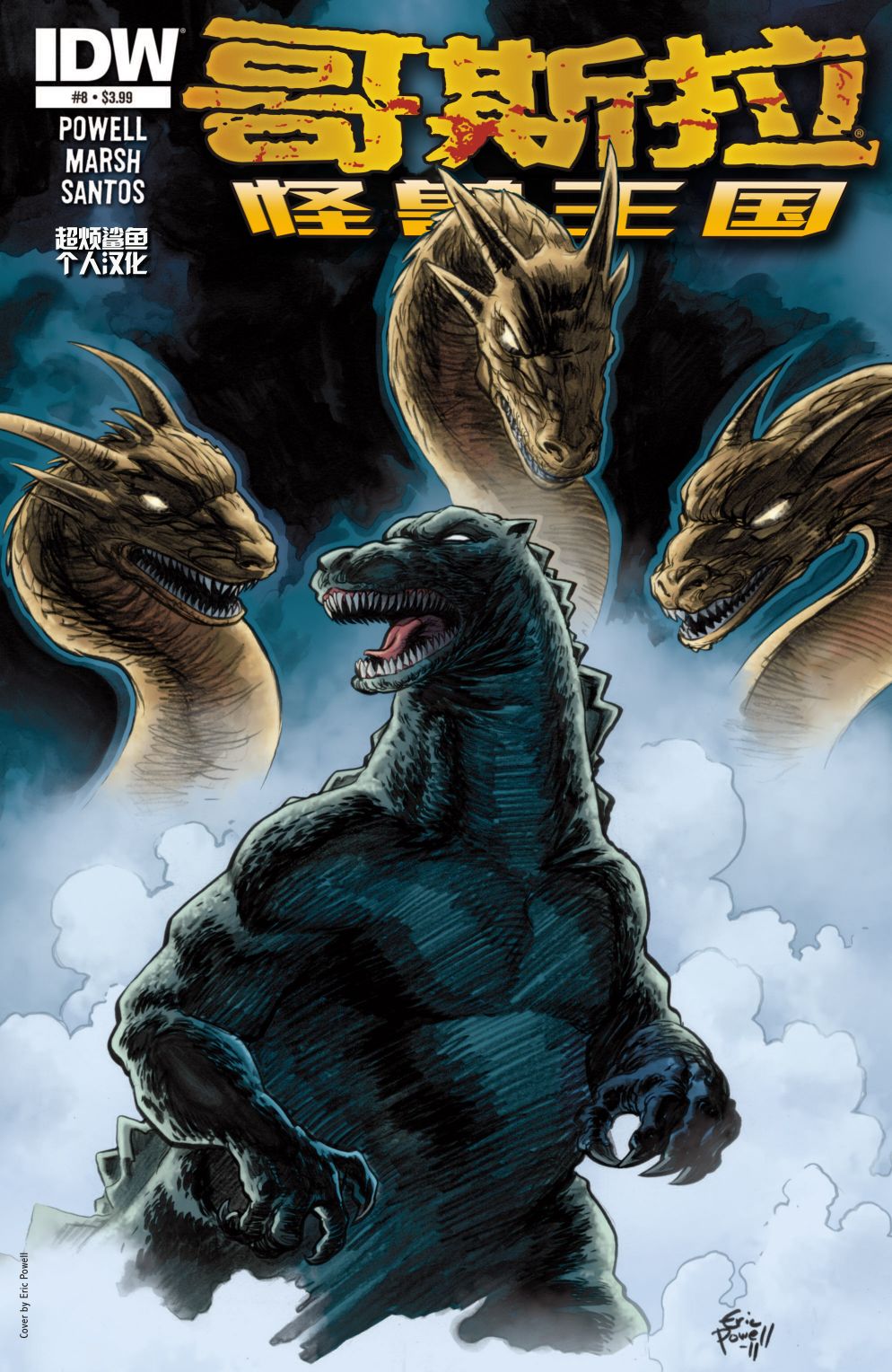 哥斯拉：怪兽王国8卷图