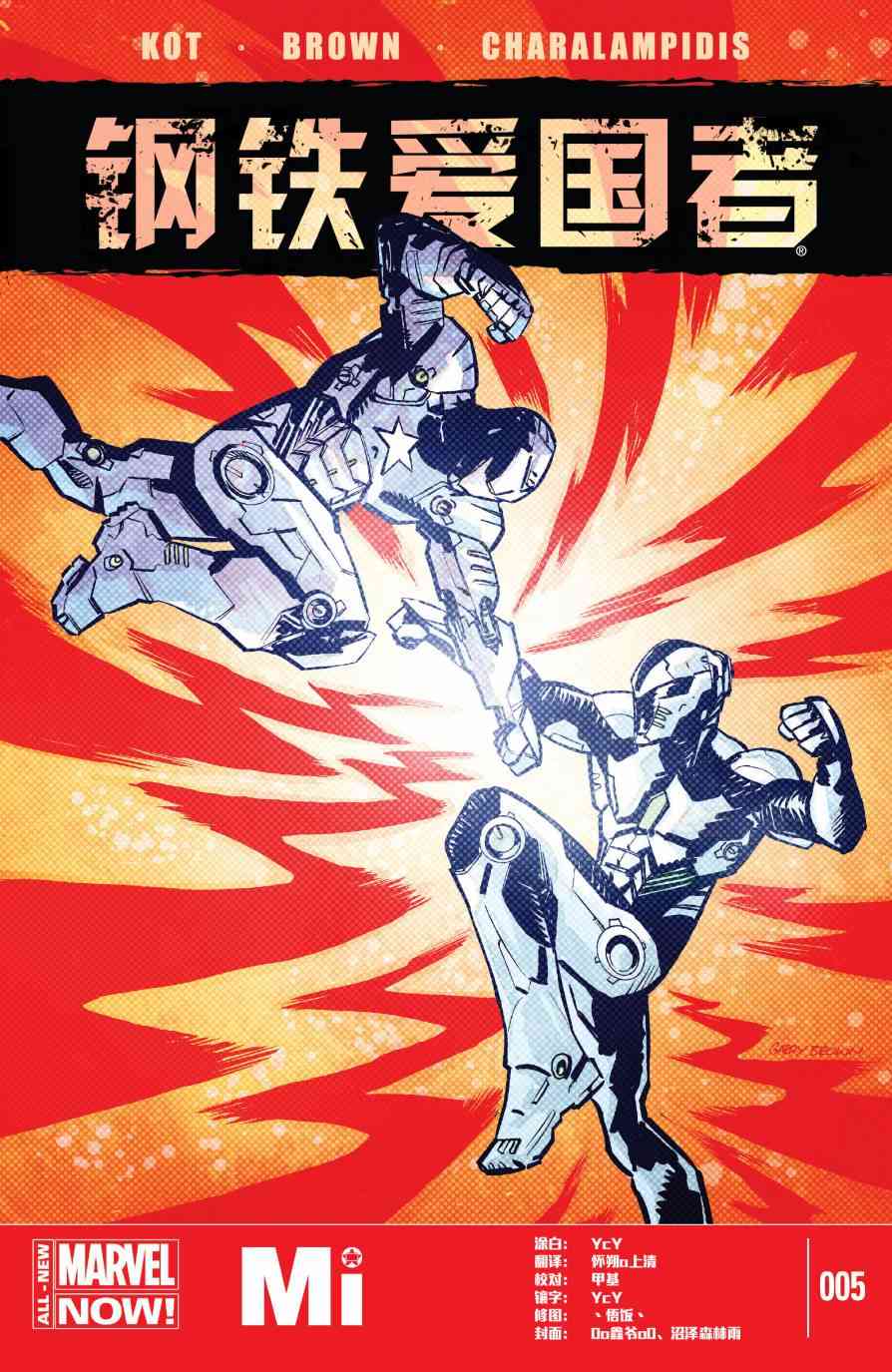 钢铁爱国者v15卷图