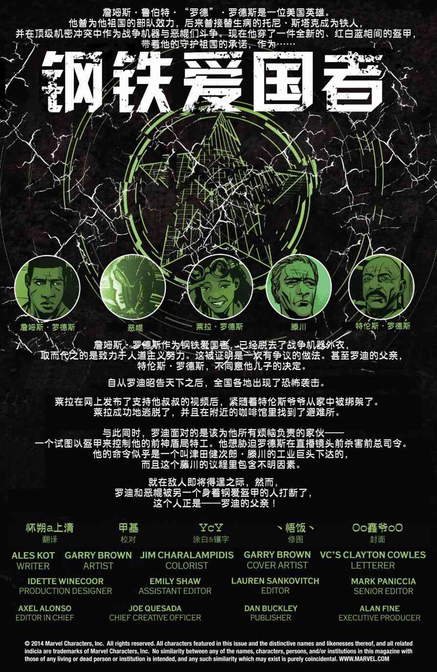 钢铁爱国者v15卷图