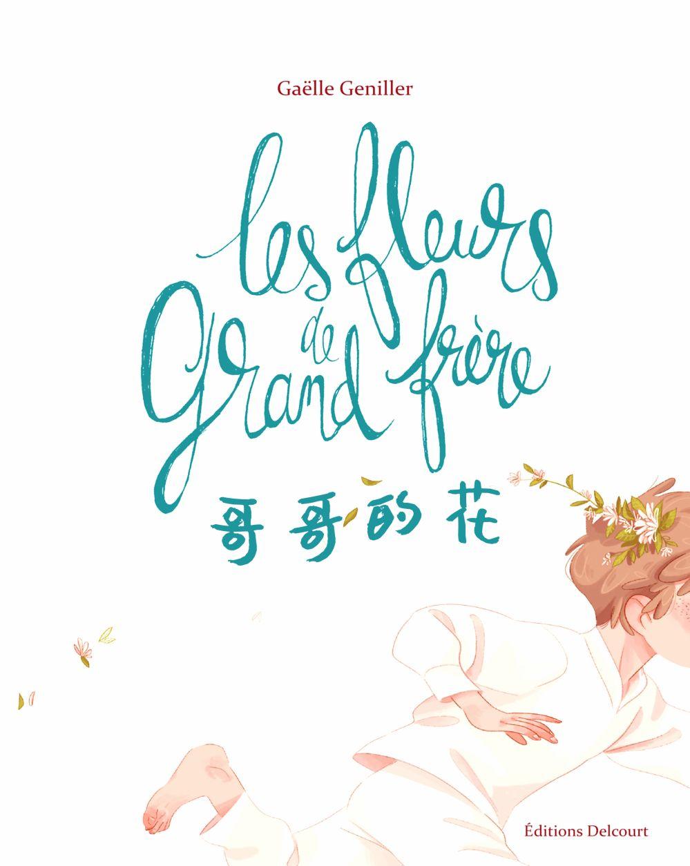 哥哥的花 1话 第5页