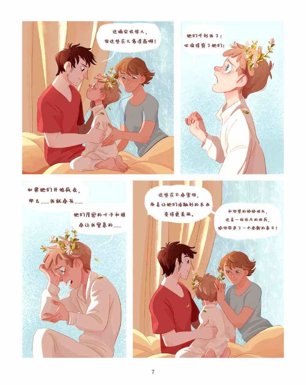 哥哥的花 1话 第8页