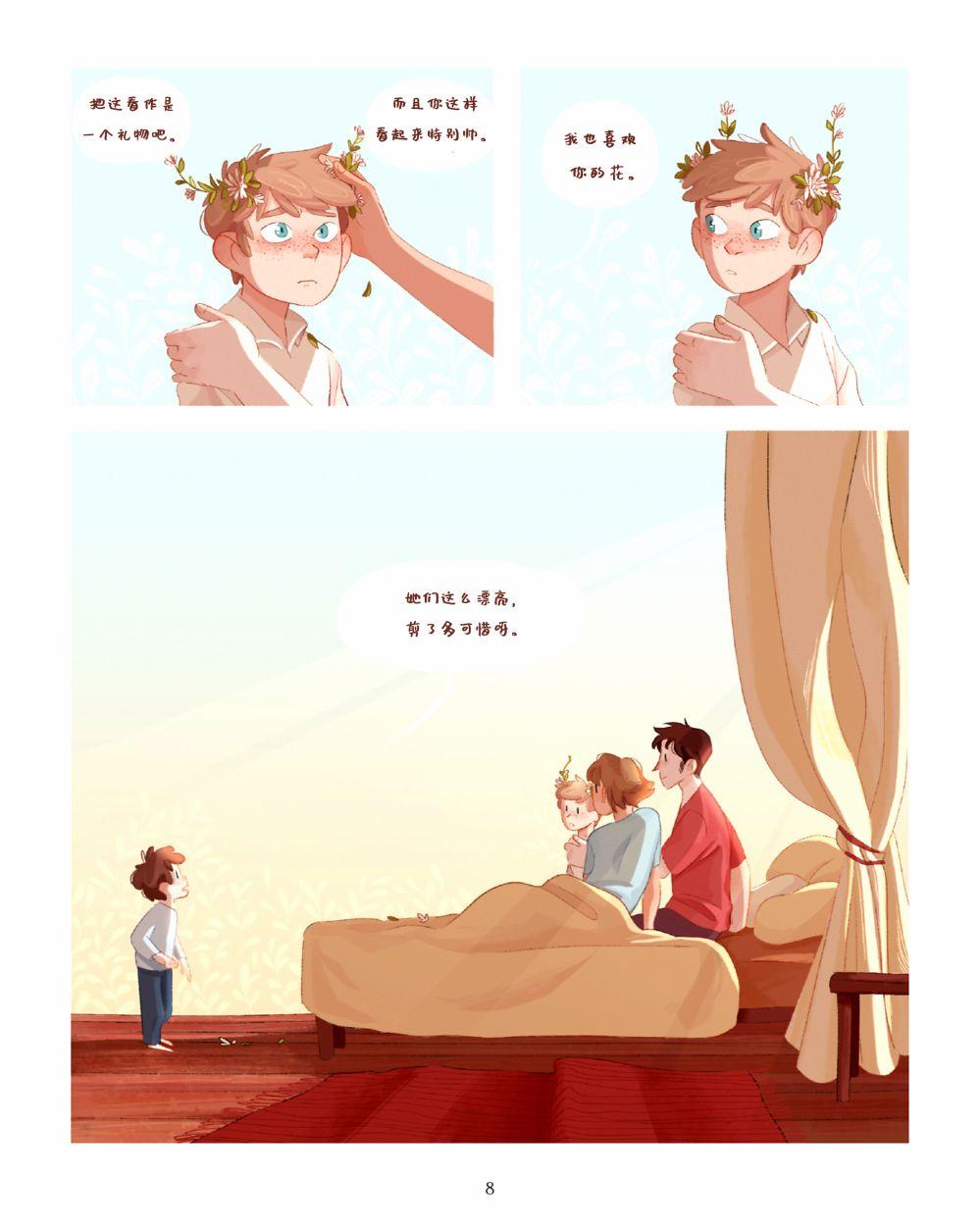 哥哥的花 1话 第9页