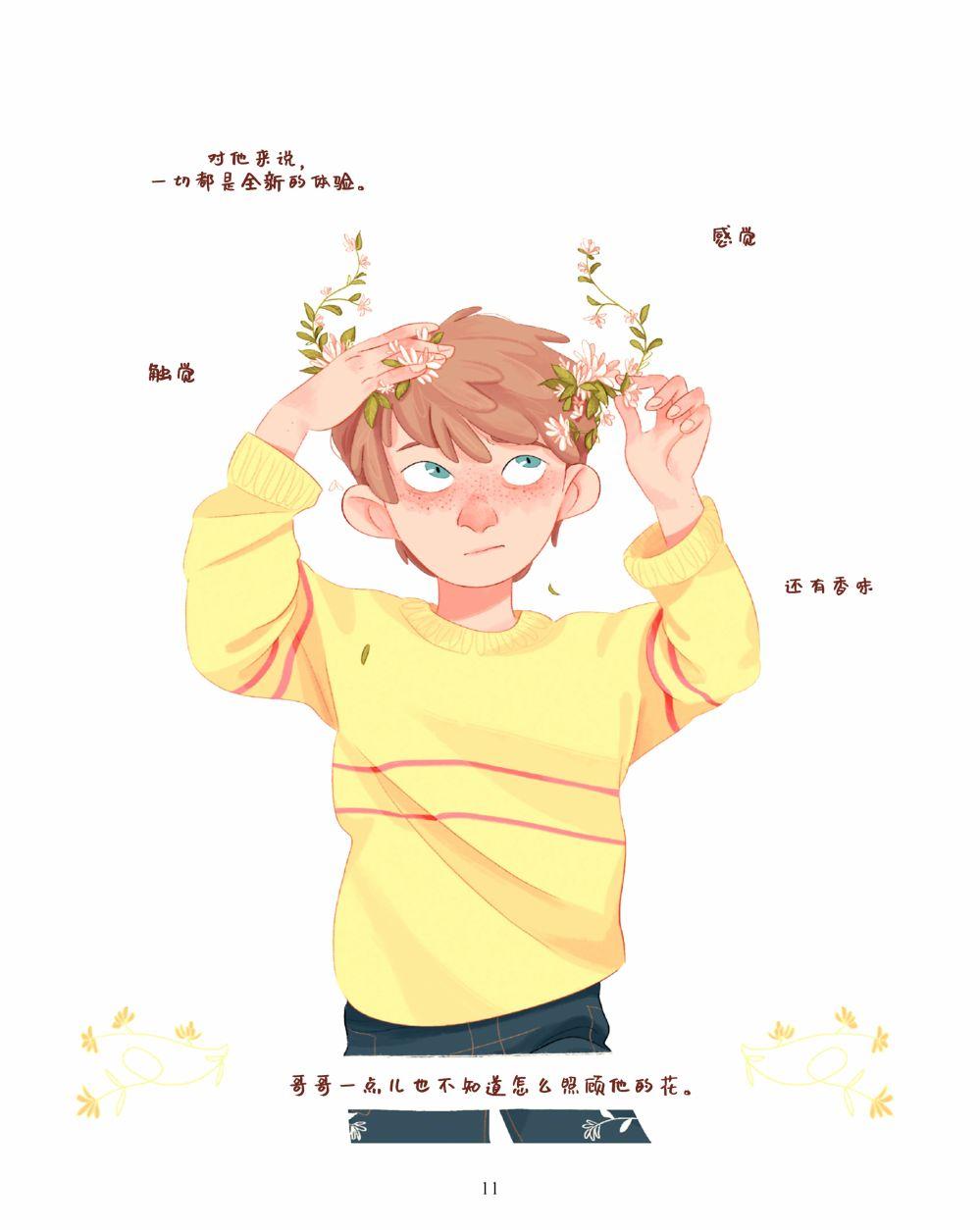 哥哥的花 1话 第12页