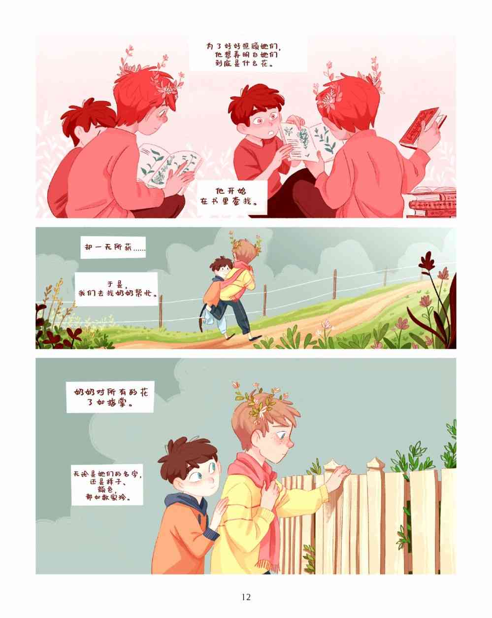 哥哥的花 1话 第13页