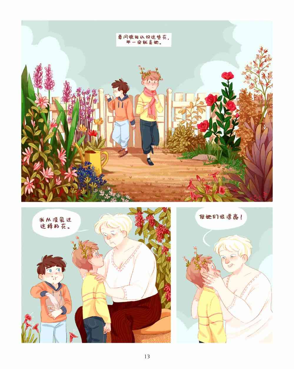 哥哥的花 1话 第14页