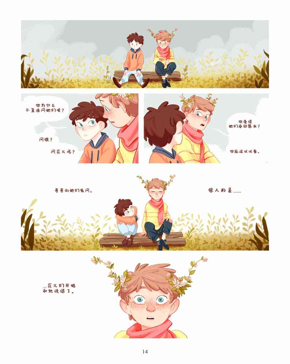 哥哥的花 1话 第15页