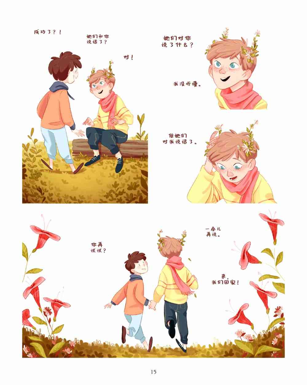 哥哥的花 1话 第16页