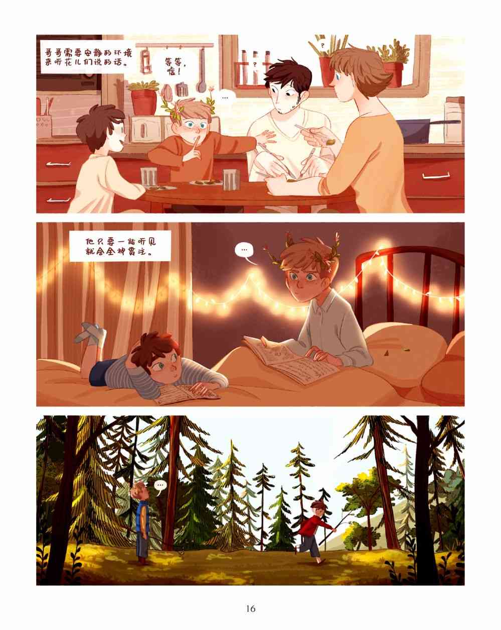 哥哥的花 1话 第17页