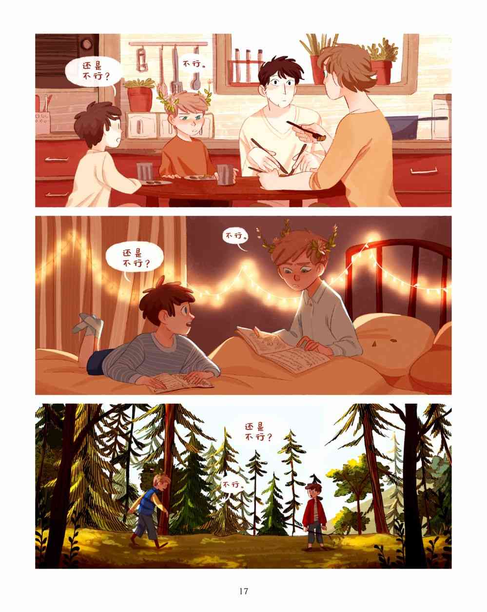 哥哥的花 1话 第18页