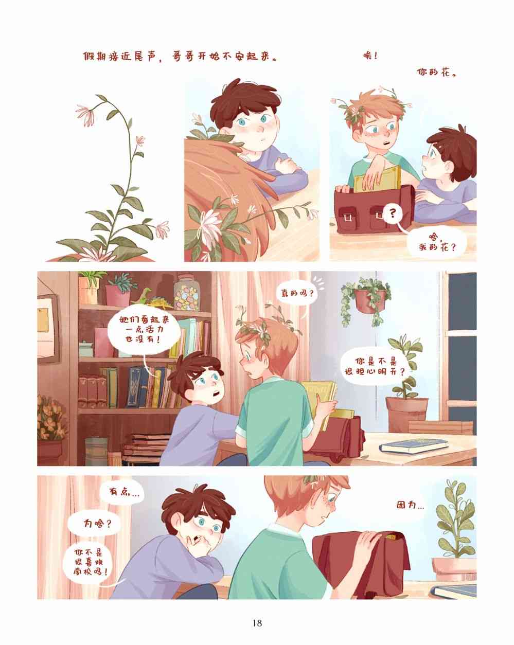 哥哥的花 1话 第19页