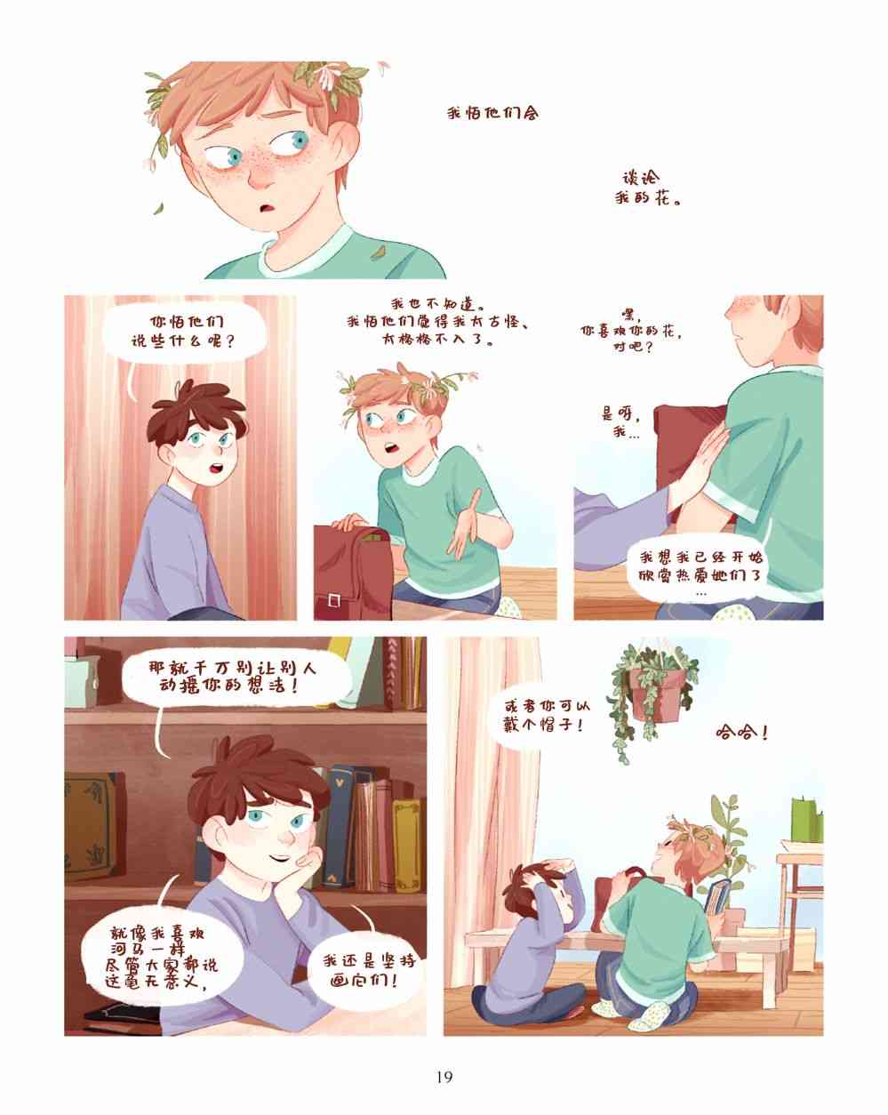 哥哥的花 1话 第20页