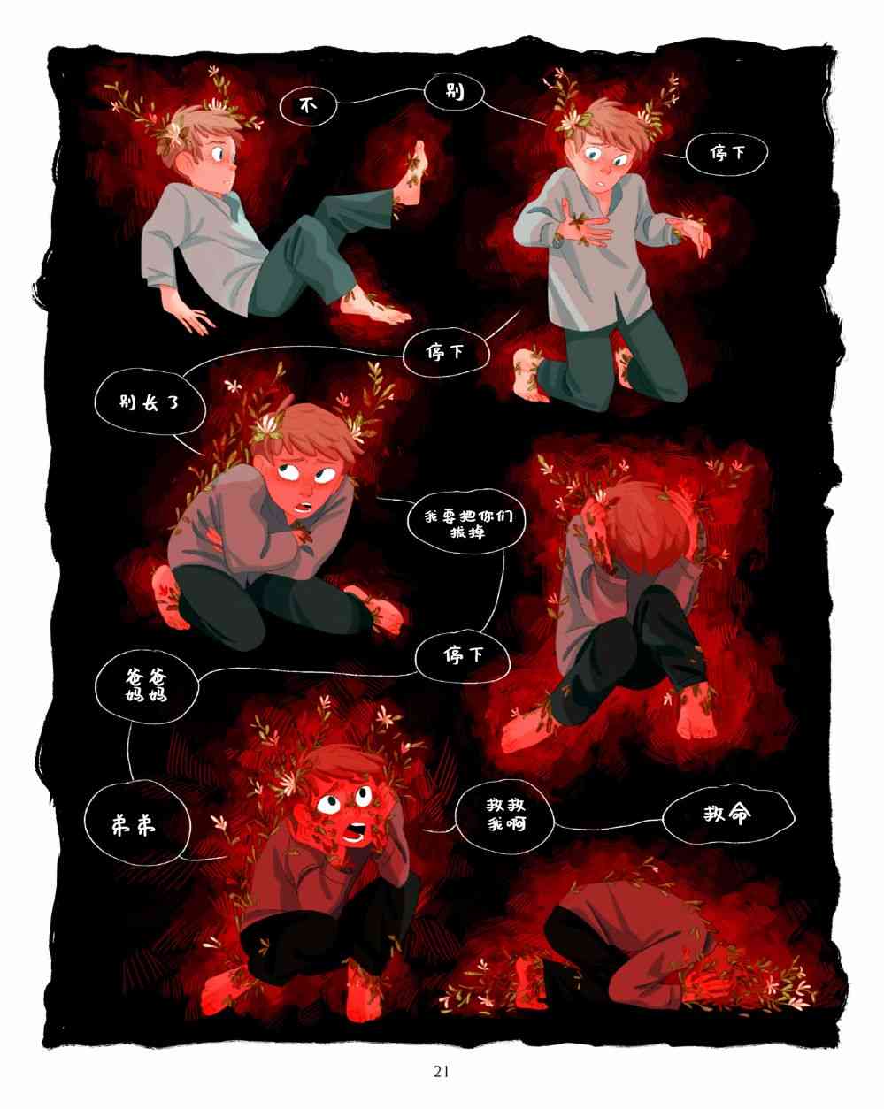 哥哥的花 1话 第22页