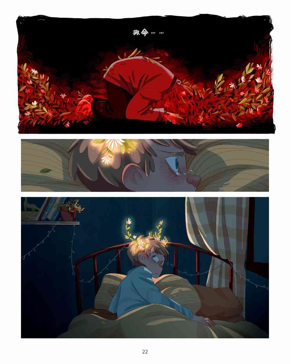 哥哥的花 1话 第23页