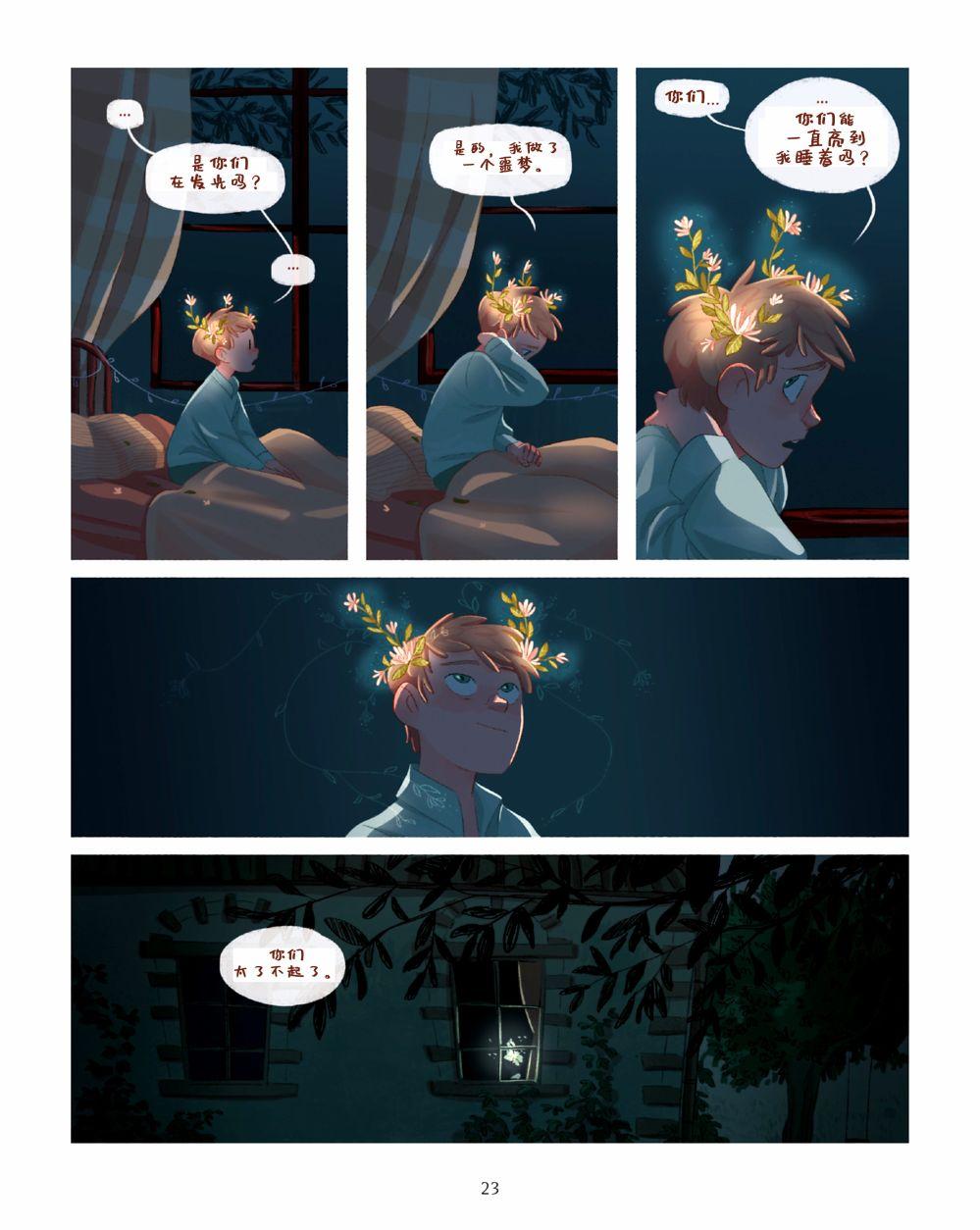 哥哥的花 1话 第24页