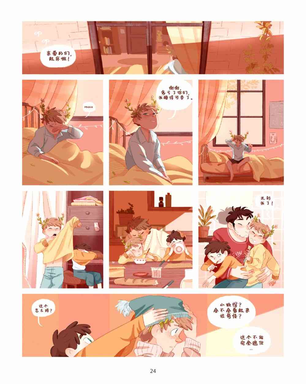 哥哥的花 1话 第25页