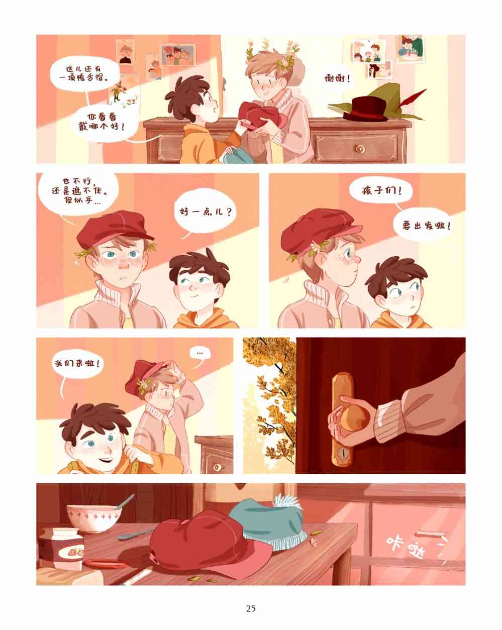 哥哥的花 1话 第26页