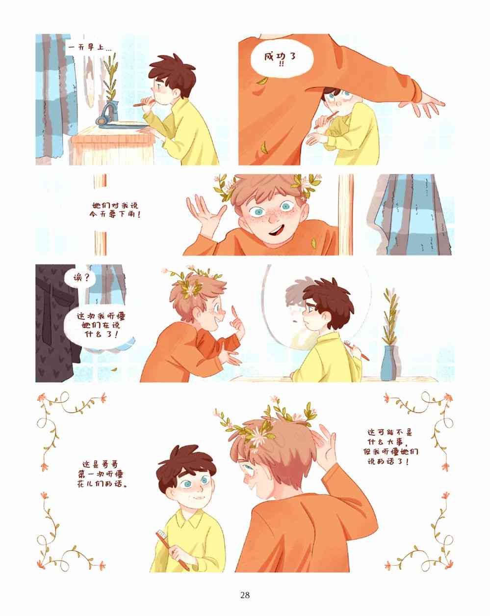 哥哥的花 1话 第29页