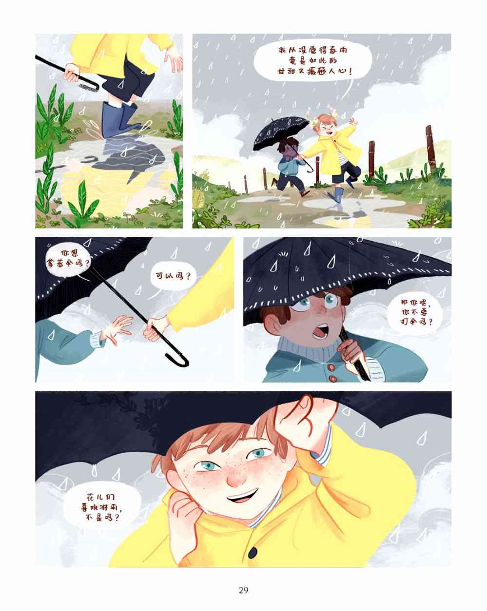 哥哥的花 1话 第30页