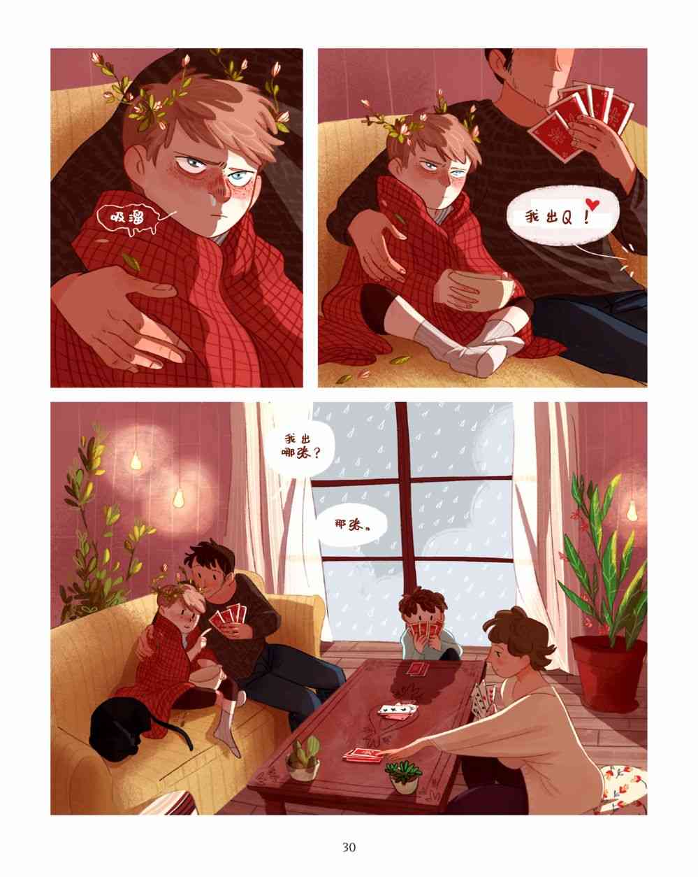 哥哥的花 1话 第31页