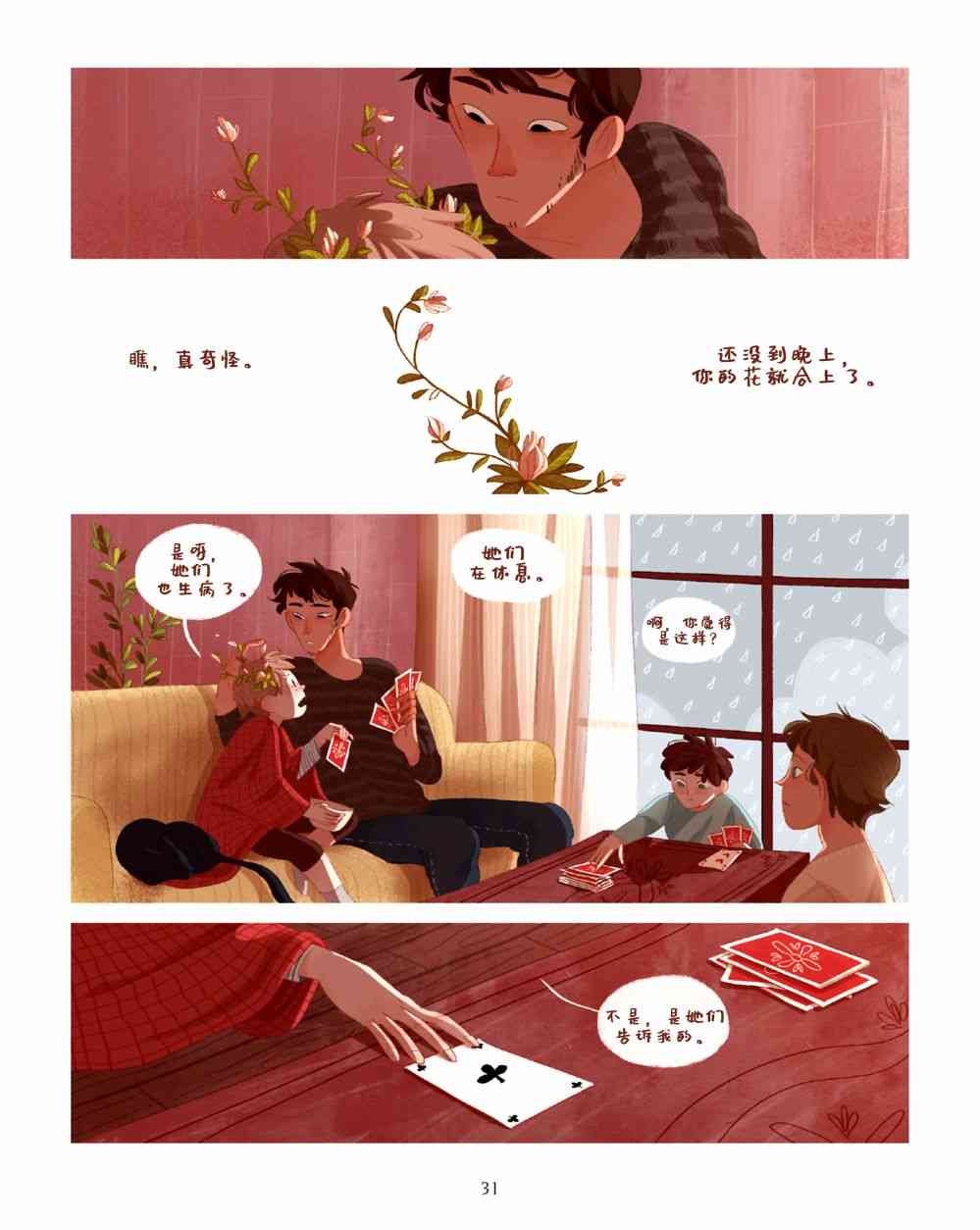 哥哥的花 1话 第32页