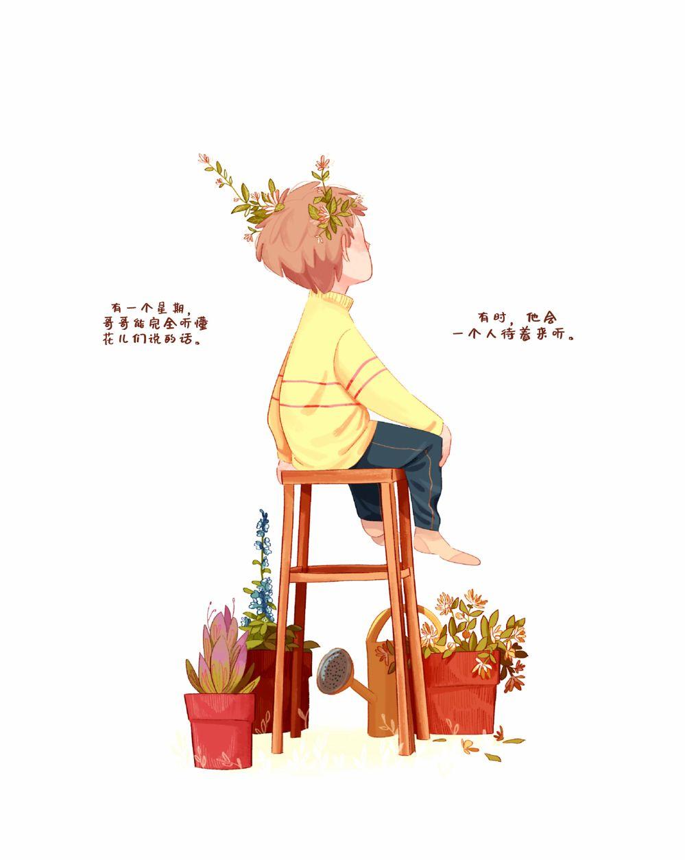 哥哥的花 1话 第33页