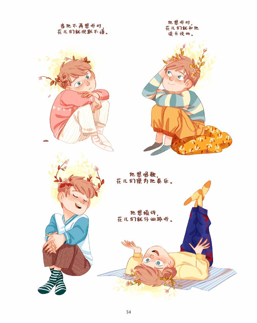 哥哥的花 1话 第35页