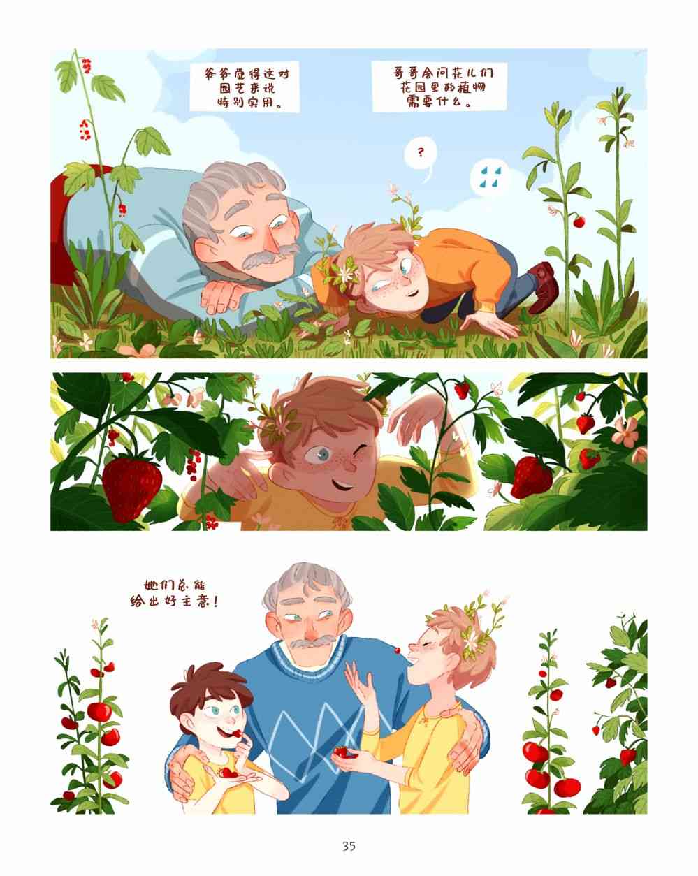 哥哥的花 1话 第36页