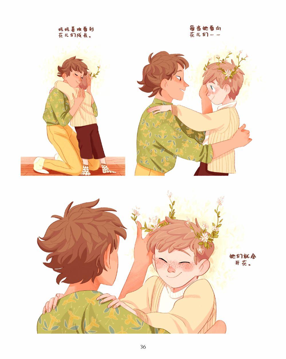 哥哥的花 1话 第37页
