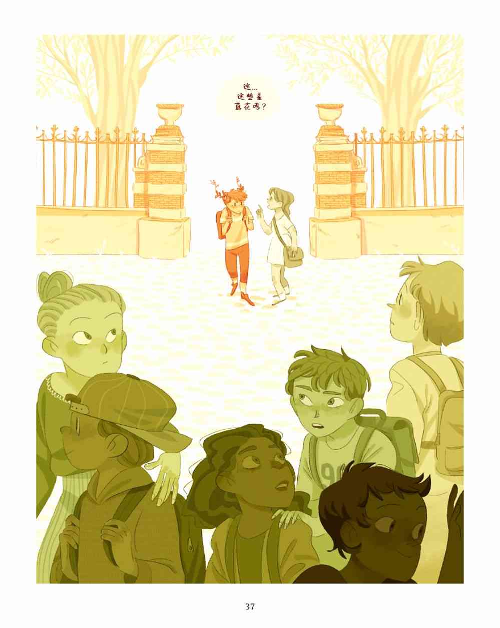 哥哥的花 1话 第38页