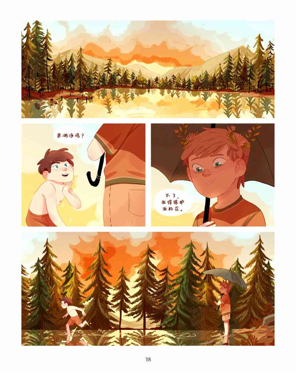 哥哥的花 1话 第39页