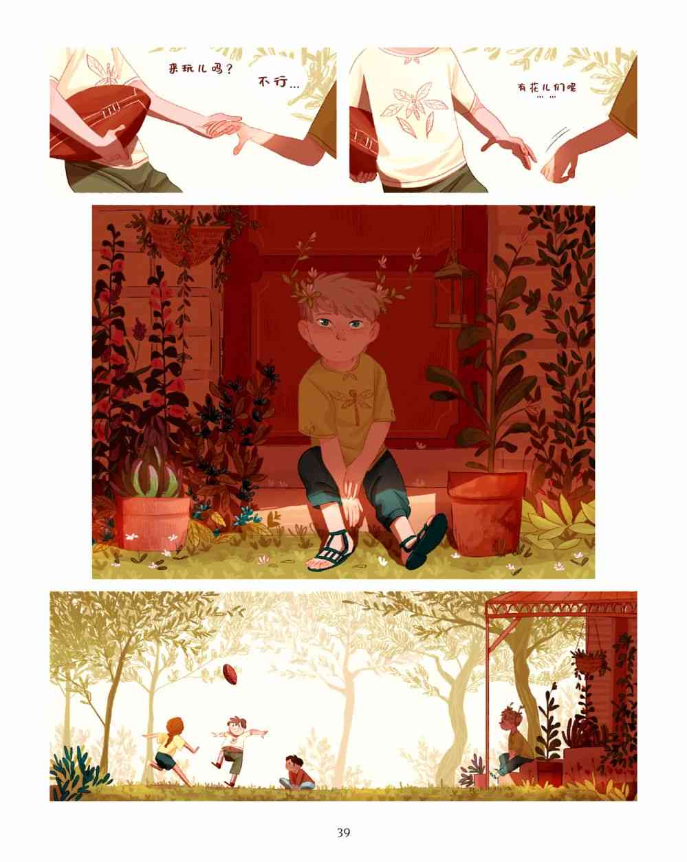 哥哥的花 1话 第40页