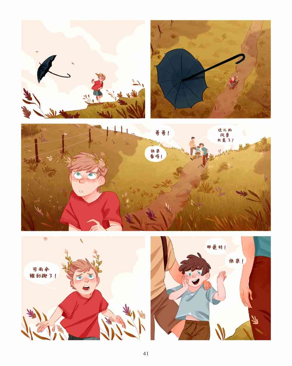 哥哥的花 1话 第42页