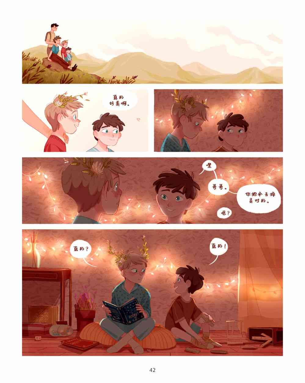 哥哥的花 1话 第43页