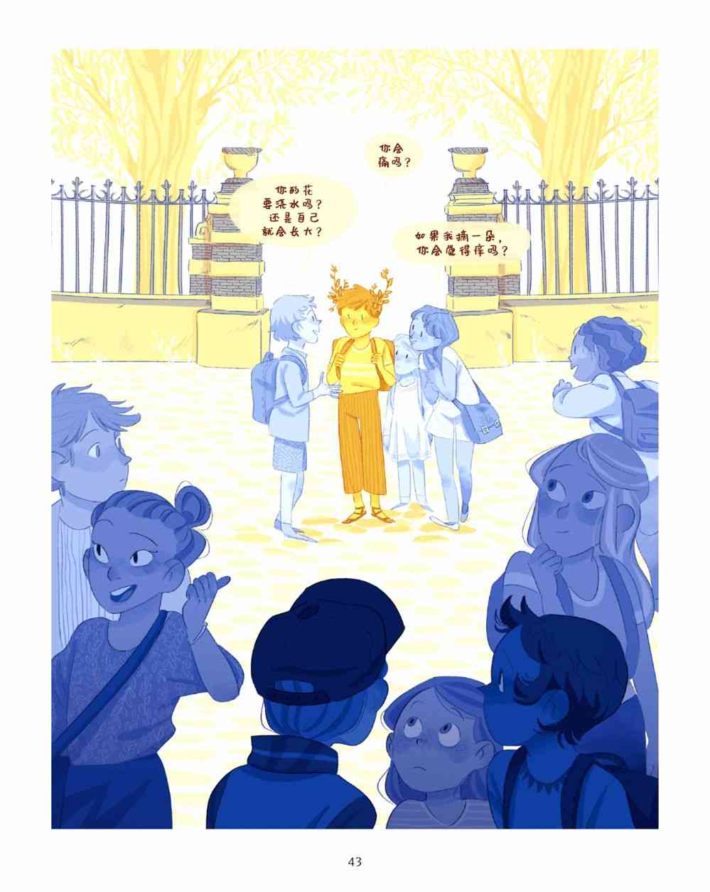 哥哥的花 1话 第44页