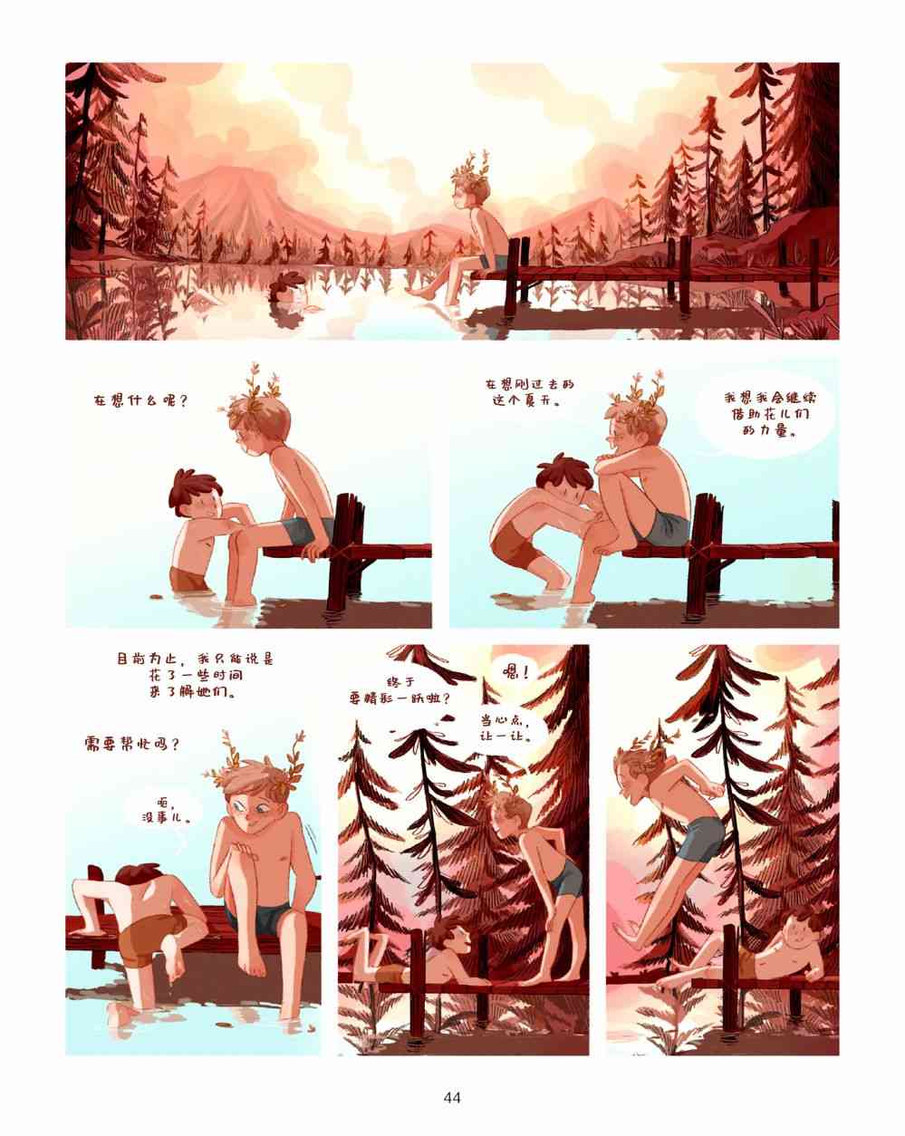 哥哥的花 1话 第45页