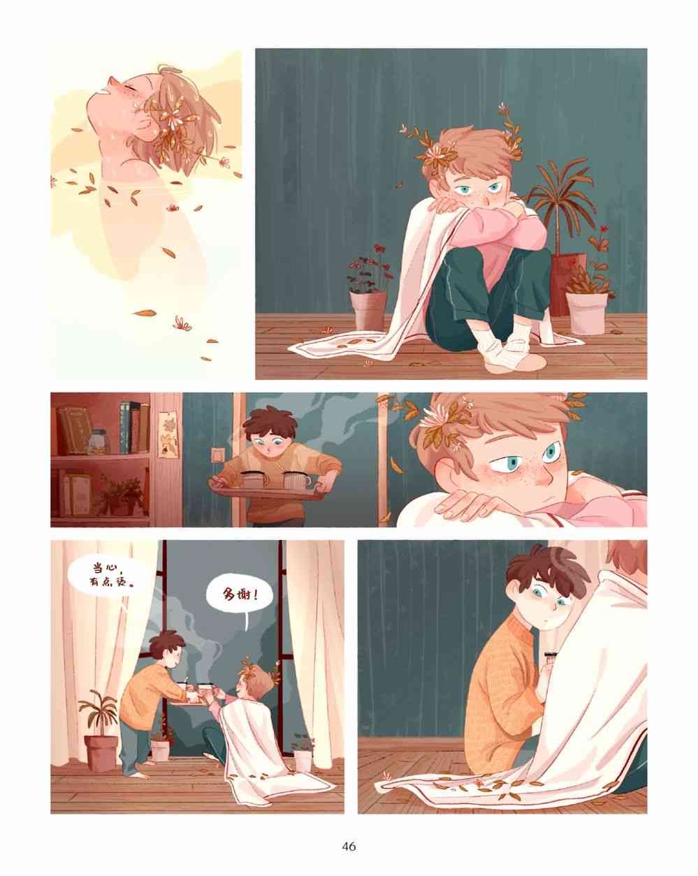 哥哥的花 1话 第47页