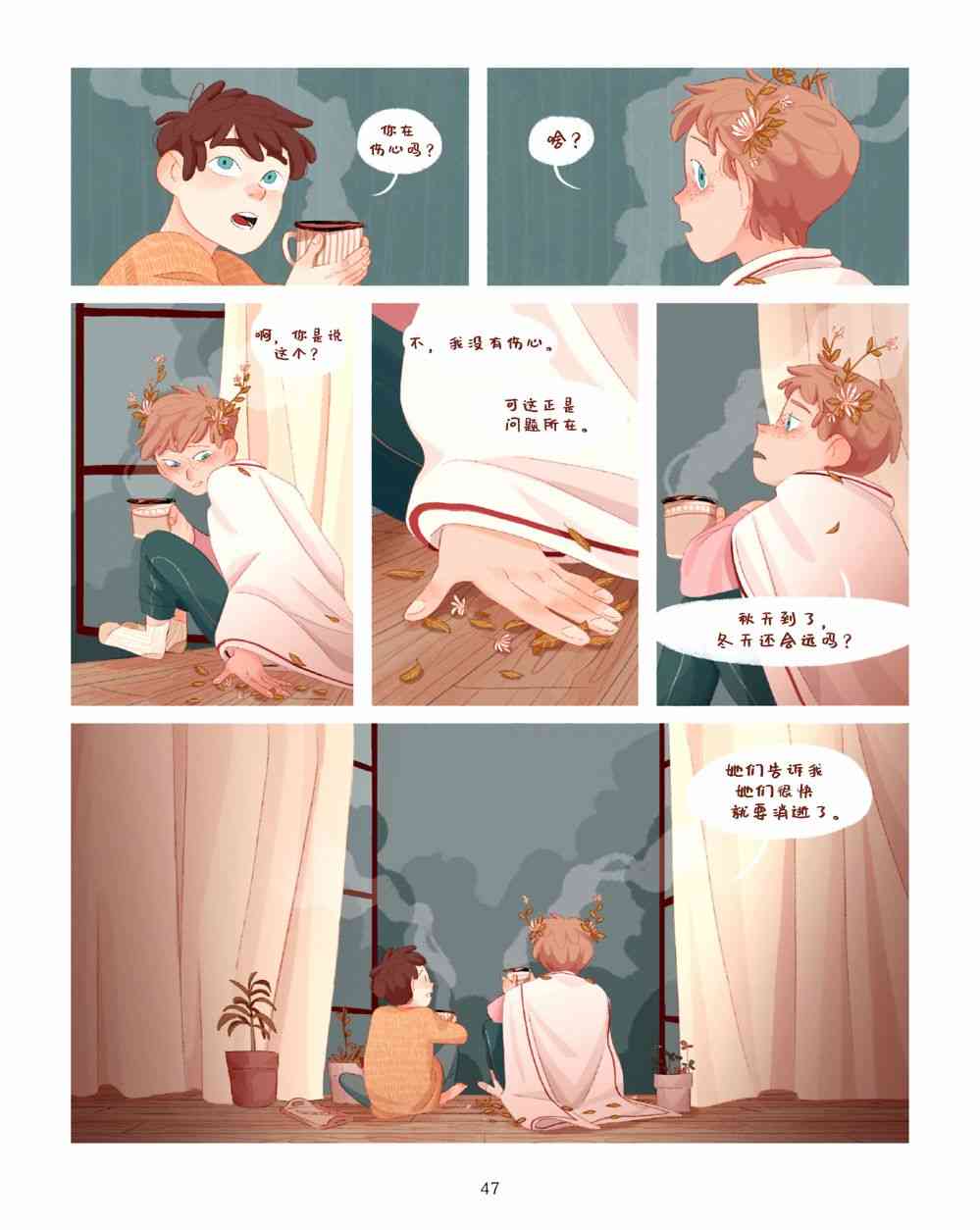 哥哥的花 1话 第48页