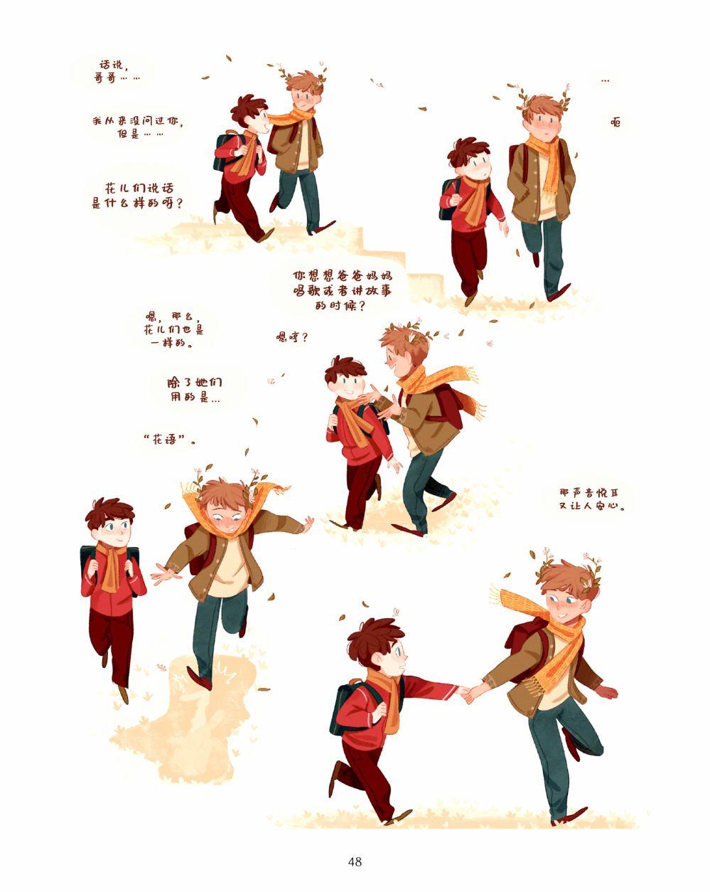 哥哥的花 1话 第49页