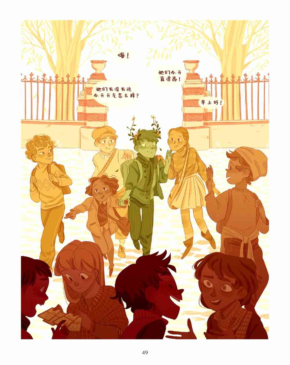 哥哥的花 1话 第50页