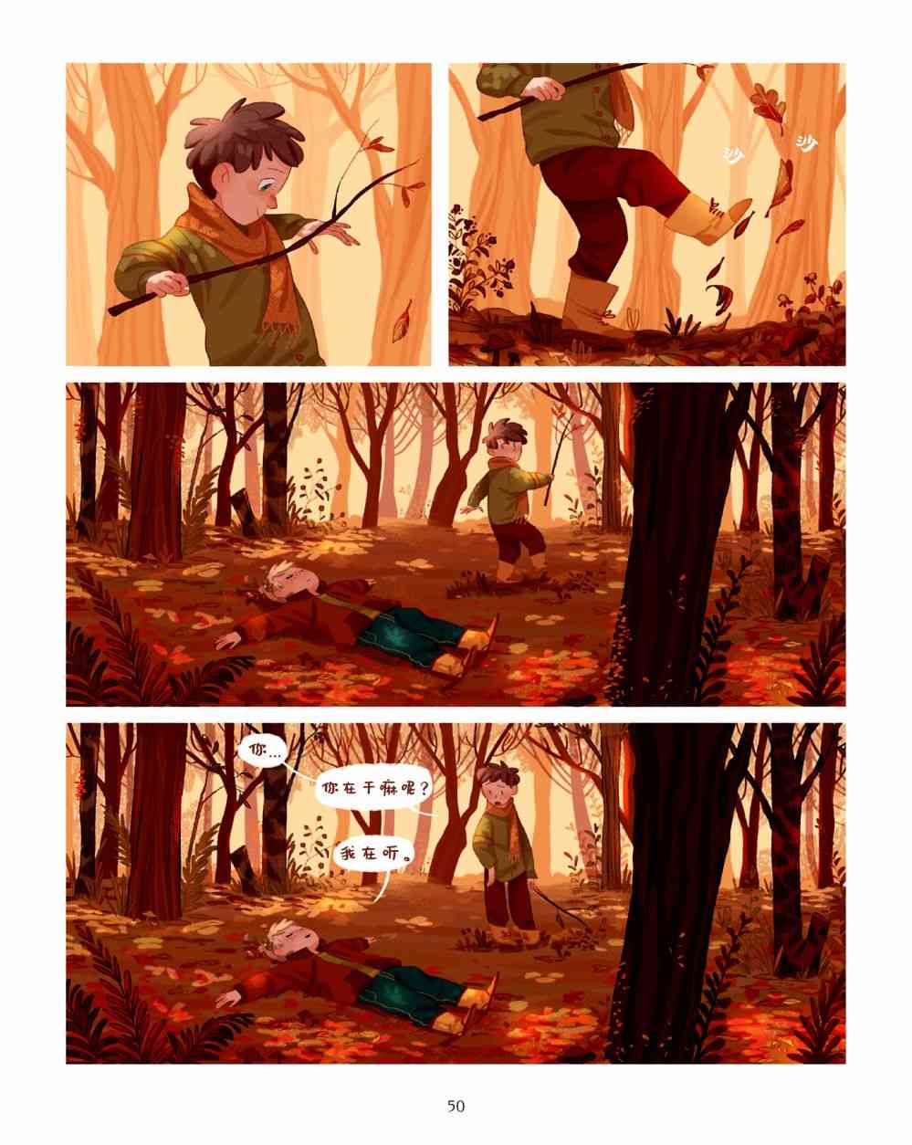 哥哥的花 1话 第51页