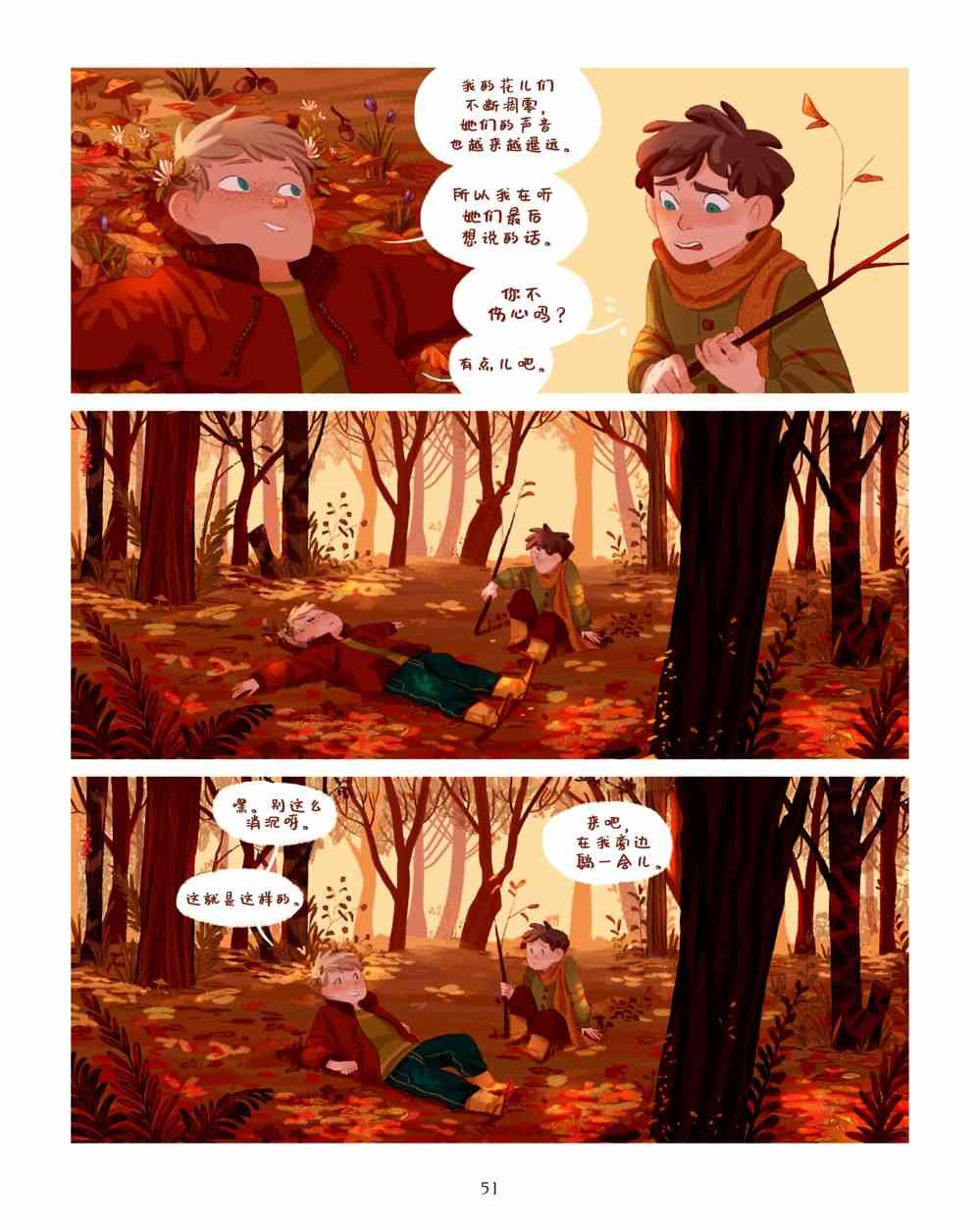 哥哥的花 1话 第52页