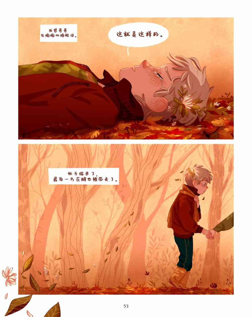 哥哥的花 1话 第54页